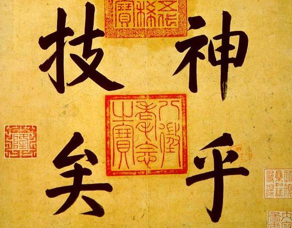 中国书法大师书圣--王羲之 与谢安