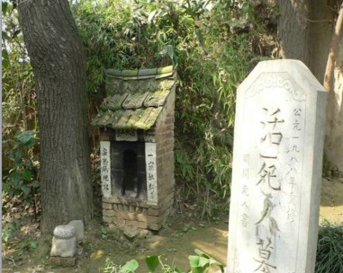 王重阳生基“活死人墓地”是为重生