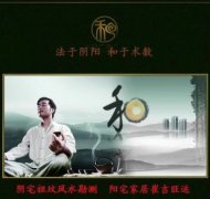 风水堪舆：密中秘要的种生基转运